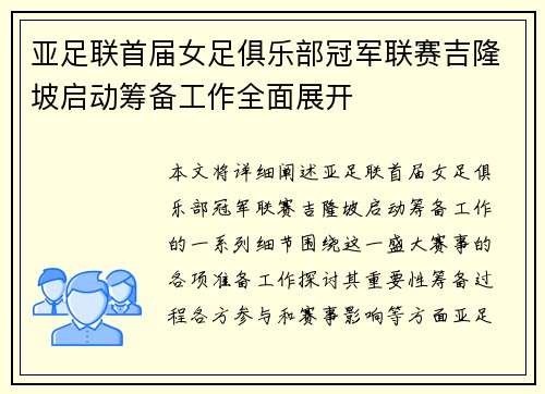 亚足联首届女足俱乐部冠军联赛吉隆坡启动筹备工作全面展开