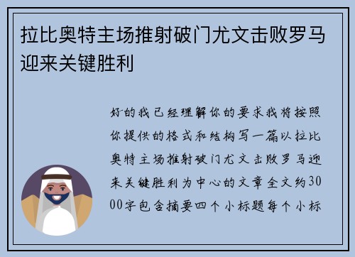 拉比奥特主场推射破门尤文击败罗马迎来关键胜利